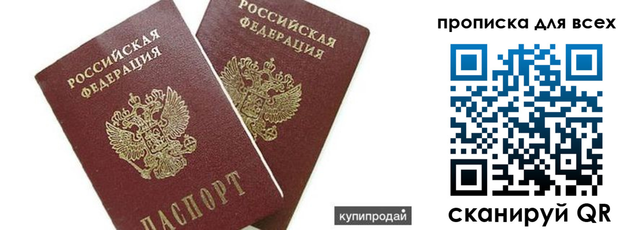 прописка ребенка в Кувандыке